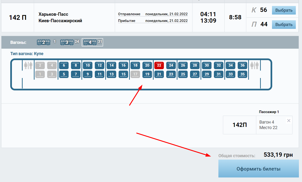 Скриншот: booking.uz.gov.ua