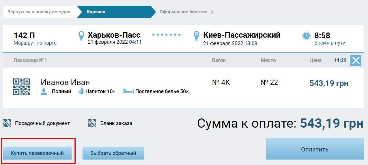Скриншот: booking.uz.gov.ua