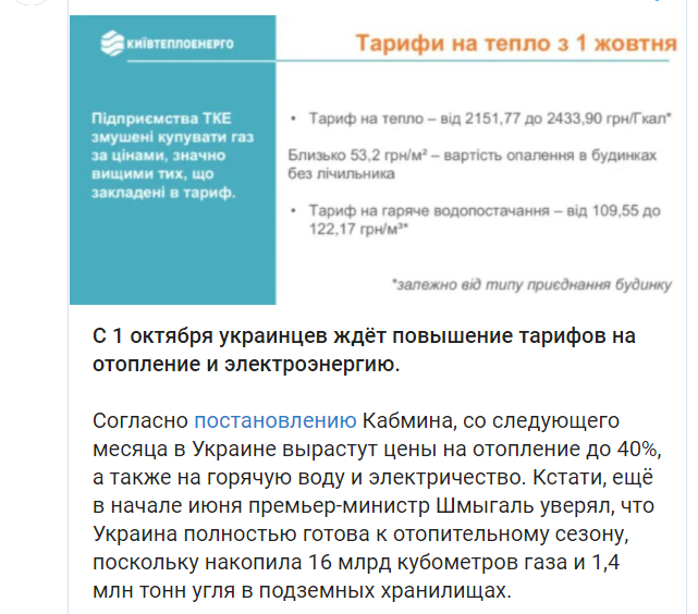 Опровергатор Vgorode: правда ли, что с 1 октября в Украине вырастет тариф на электроэнергию фото 1