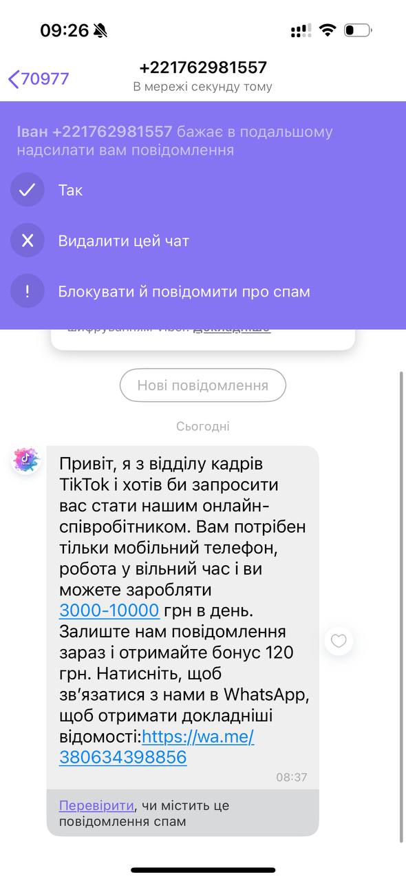 Шахраї у Viber: як захистити себе від фішингових атак.