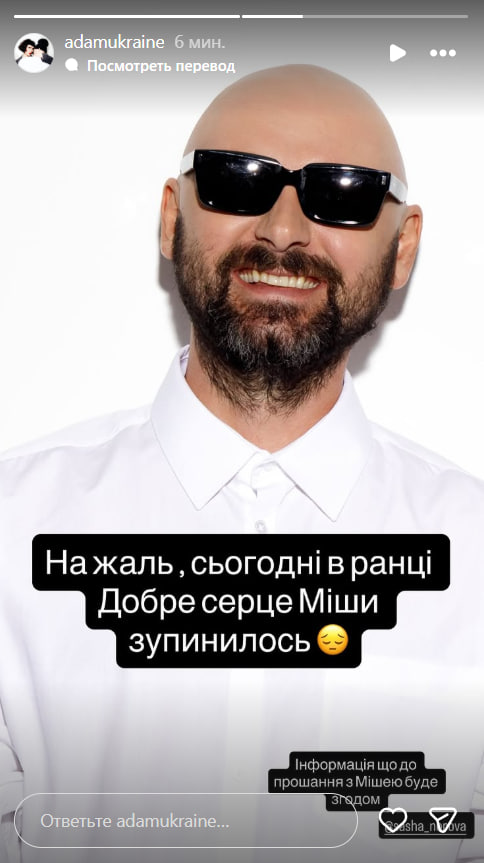 ADAM помер 7 грудня. Фото:  instagram.com/adamukraine