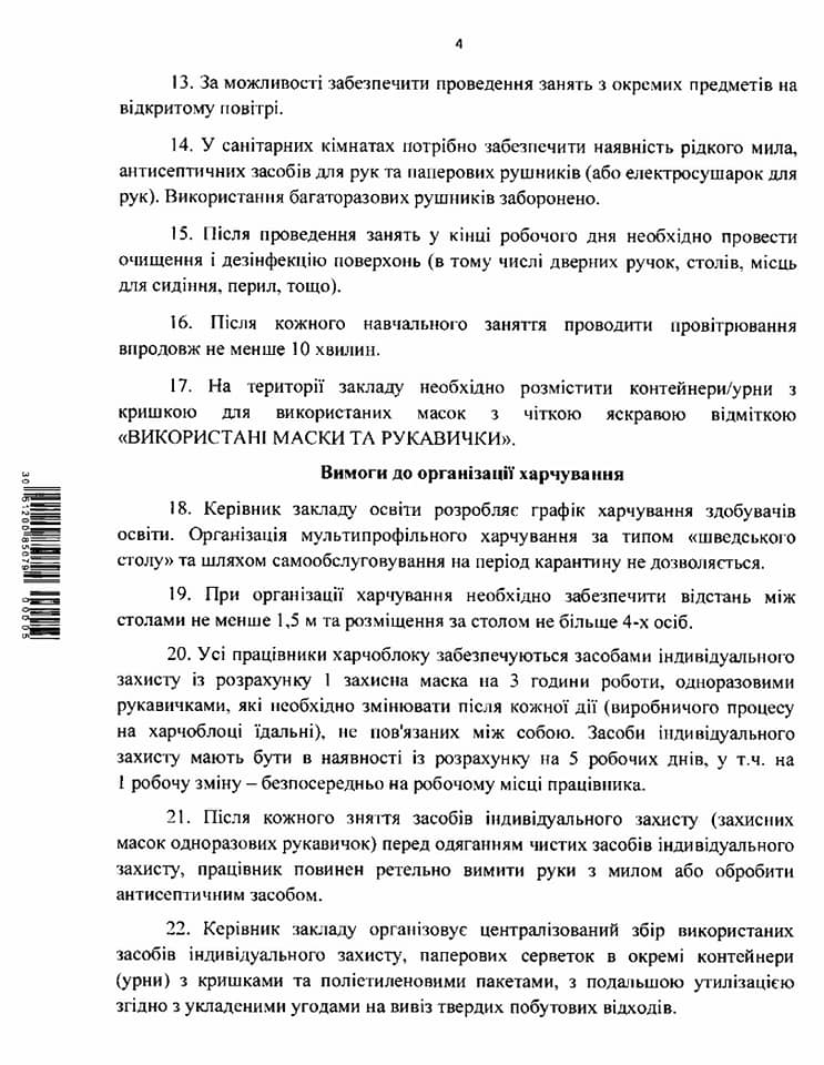 Вход в масках, особое расписание: что изменится в садиках, школах и вузах с 1 сентября фото 1