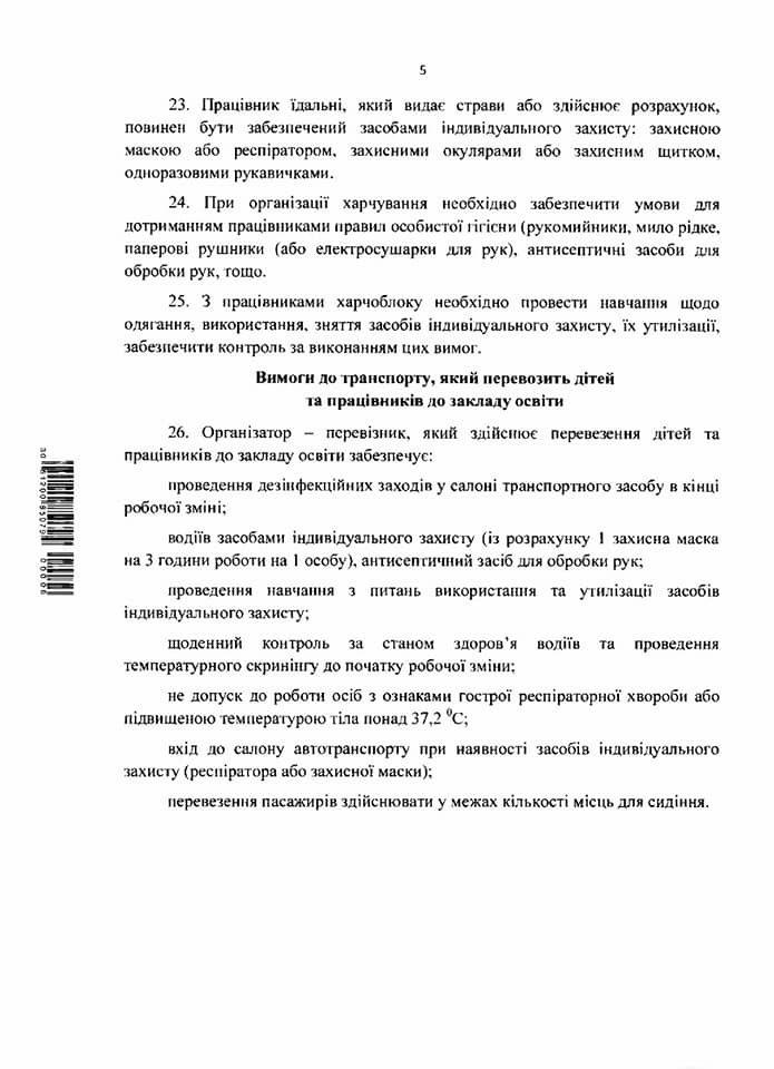 Постановление главного санврача о начале учебного года 2020. Страница 5
