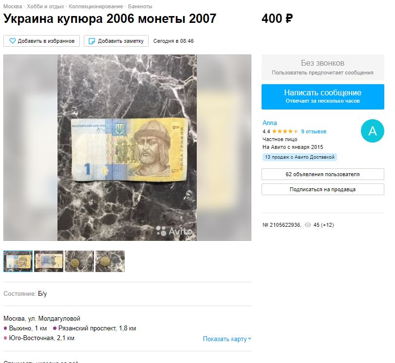 У Росії виставили на продаж вивезені з України 