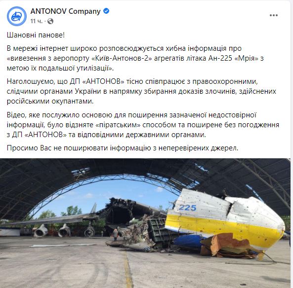 Заява ДП "Антонов" про "Мріє"