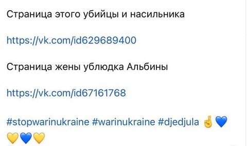 Страницы в соцсетях оккупанта и его женщины фото:https://www.instagram.com/djedjula/