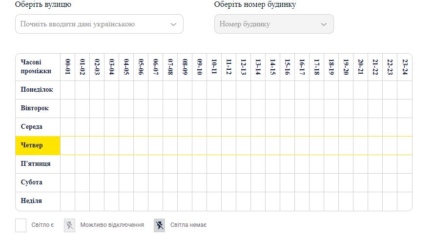 В ДТЭК откорректировали графики отключений в Киеве