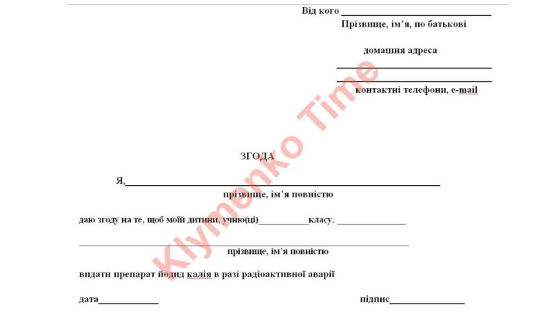 Школы Киева получат йодид калия