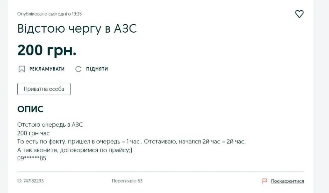 Українці продають місця у чергах на АЗС