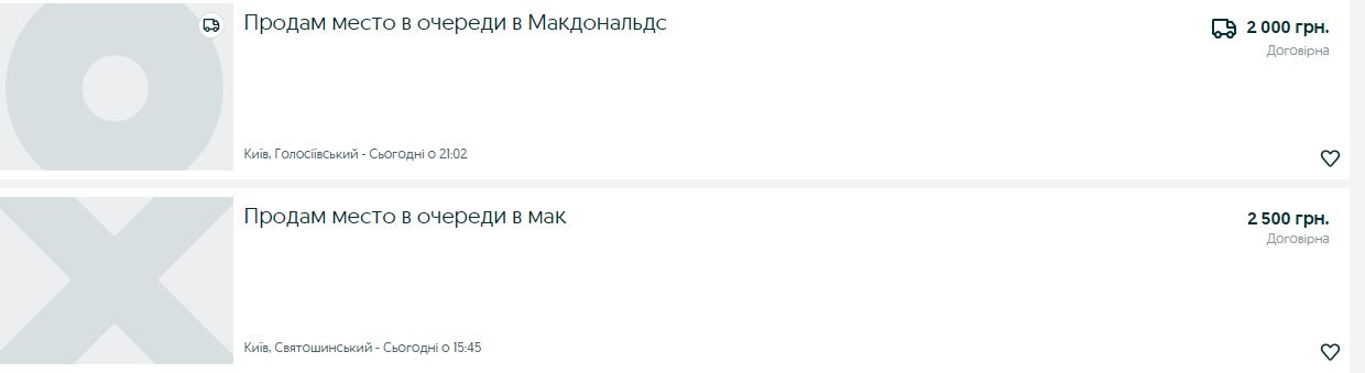 Кияни продають чергу в McDonald’s за 2500 гривень