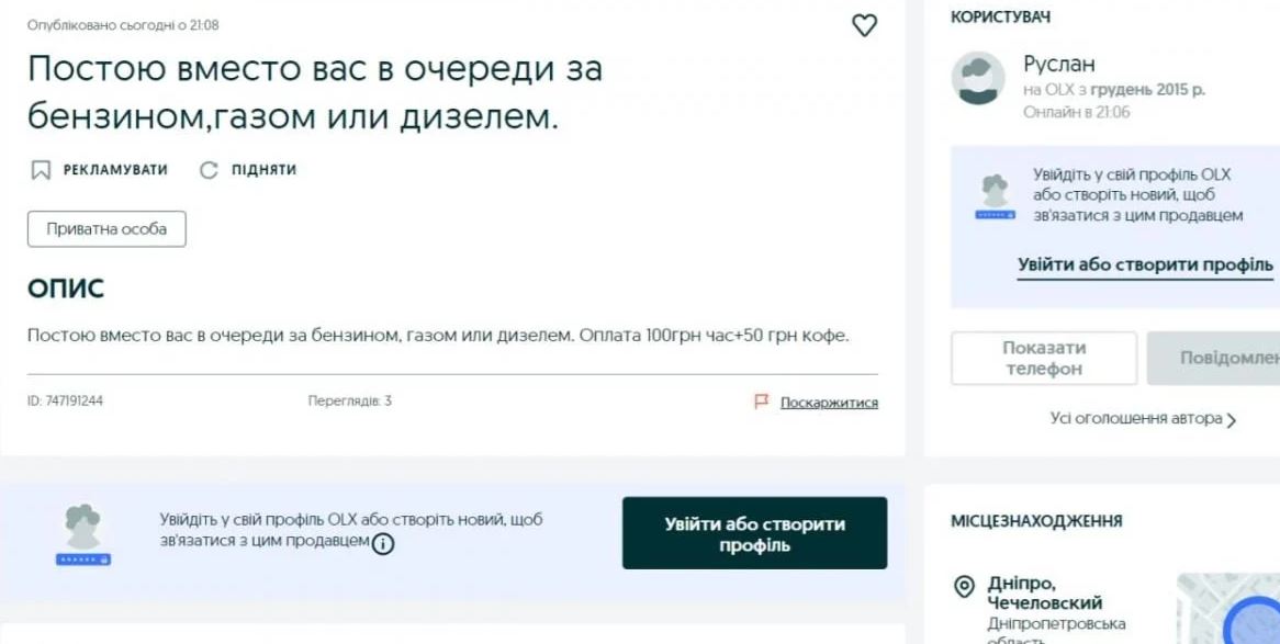 Украинцы продают места в очередях на АЗС