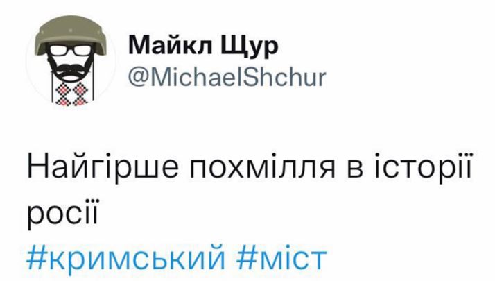 Як у Мережі жартують про вибух на Кримському мості: добірка мемов фото 19 18