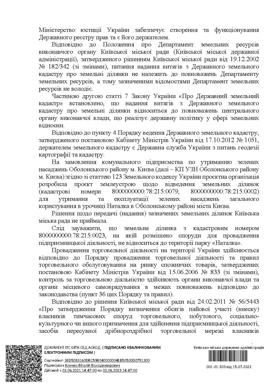 Кесон у парку "Наталка" перебудовують у ресторан незаконно