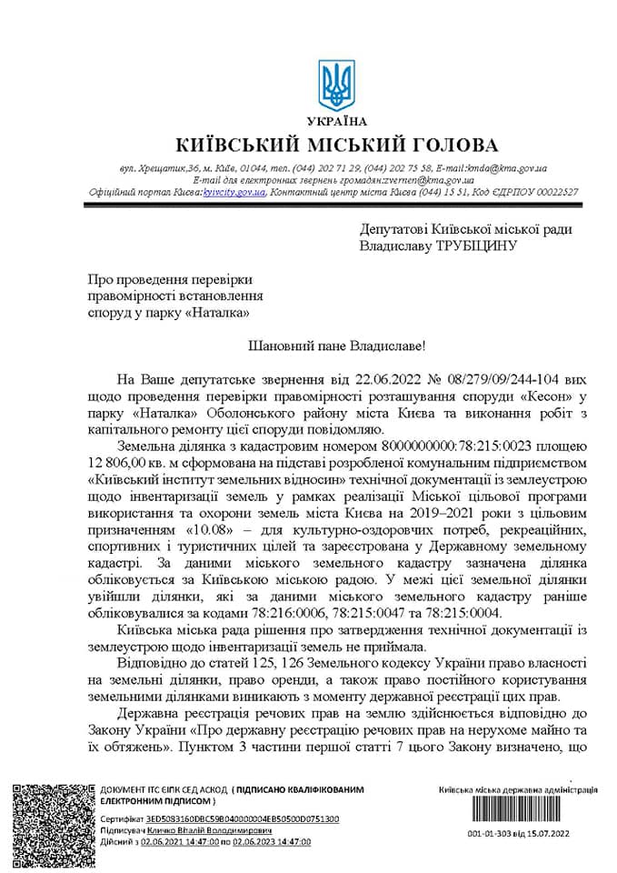 Кесон у парку "Наталка" перебудовують у ресторан незаконно
