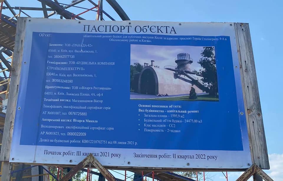 Кесон у парку "Наталка" перебудовують у ресторан незаконно