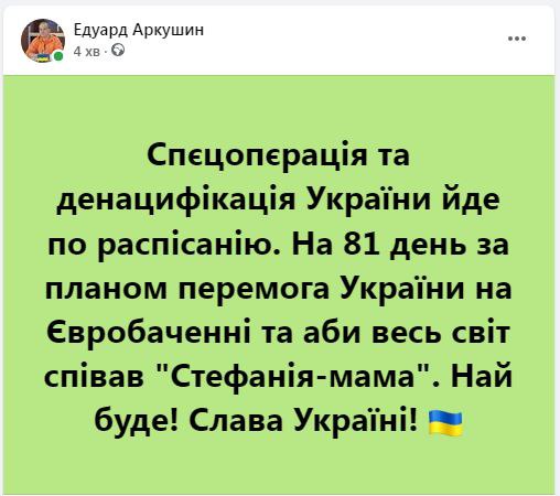 У Мережі з'явилися меми про перемогу Kalush Orchestra на "Євробаченні"