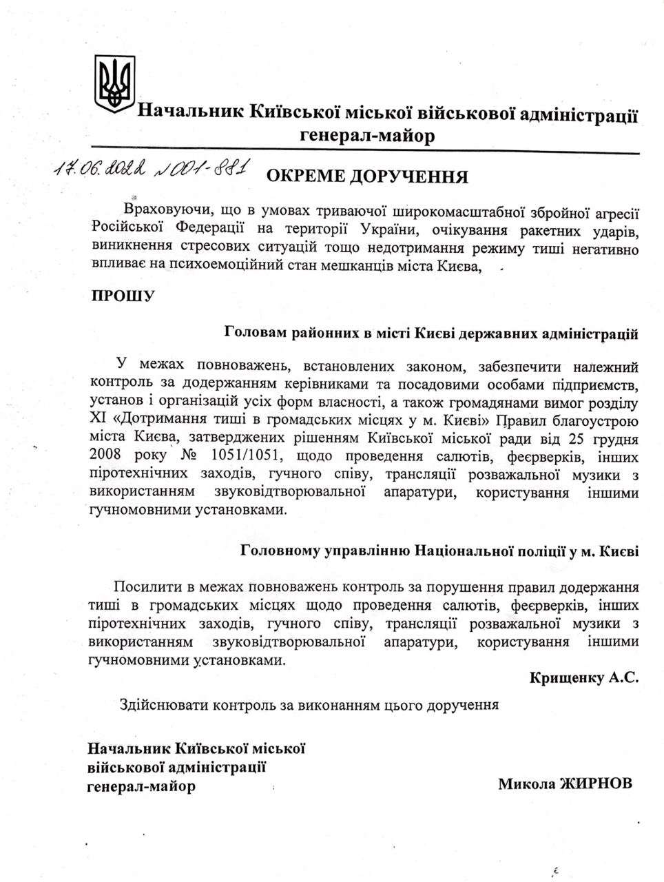 У Києві заборонили піротехніку та гучну музику