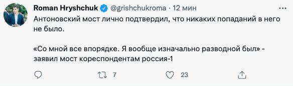 У мережі з'явилися меми про удар ЗСУ по Антонівському мосту у Херсоні: добірка фото 7 6