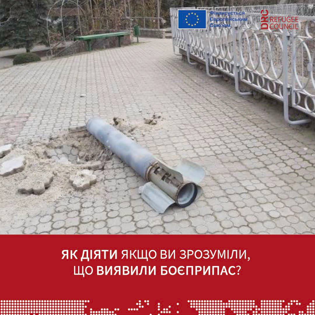 Як убезпечити себе, якщо виявили вибухонебезпечні предмети: алгоритми поведінки фото 1
