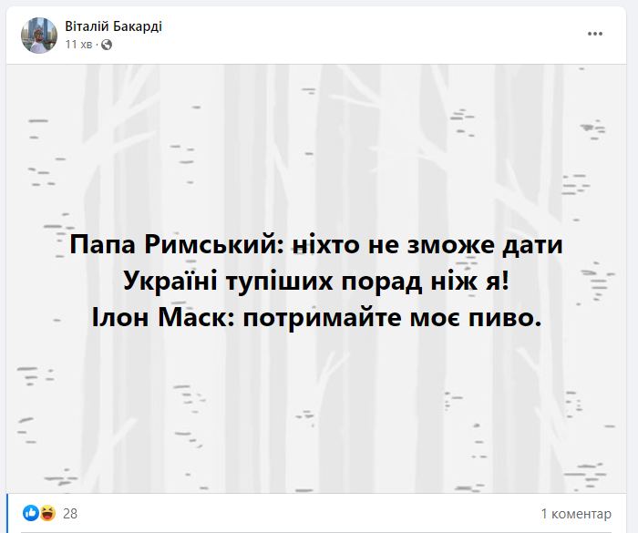 У Мережі жартують про умови перемир'я для України та РФ від Маска