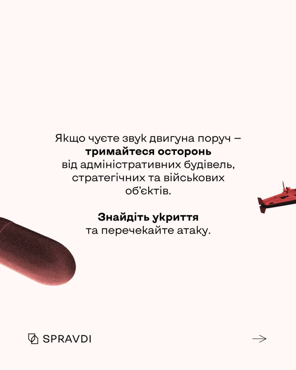 Як врятуватися під час атаки іранськими дронами-камікадзе