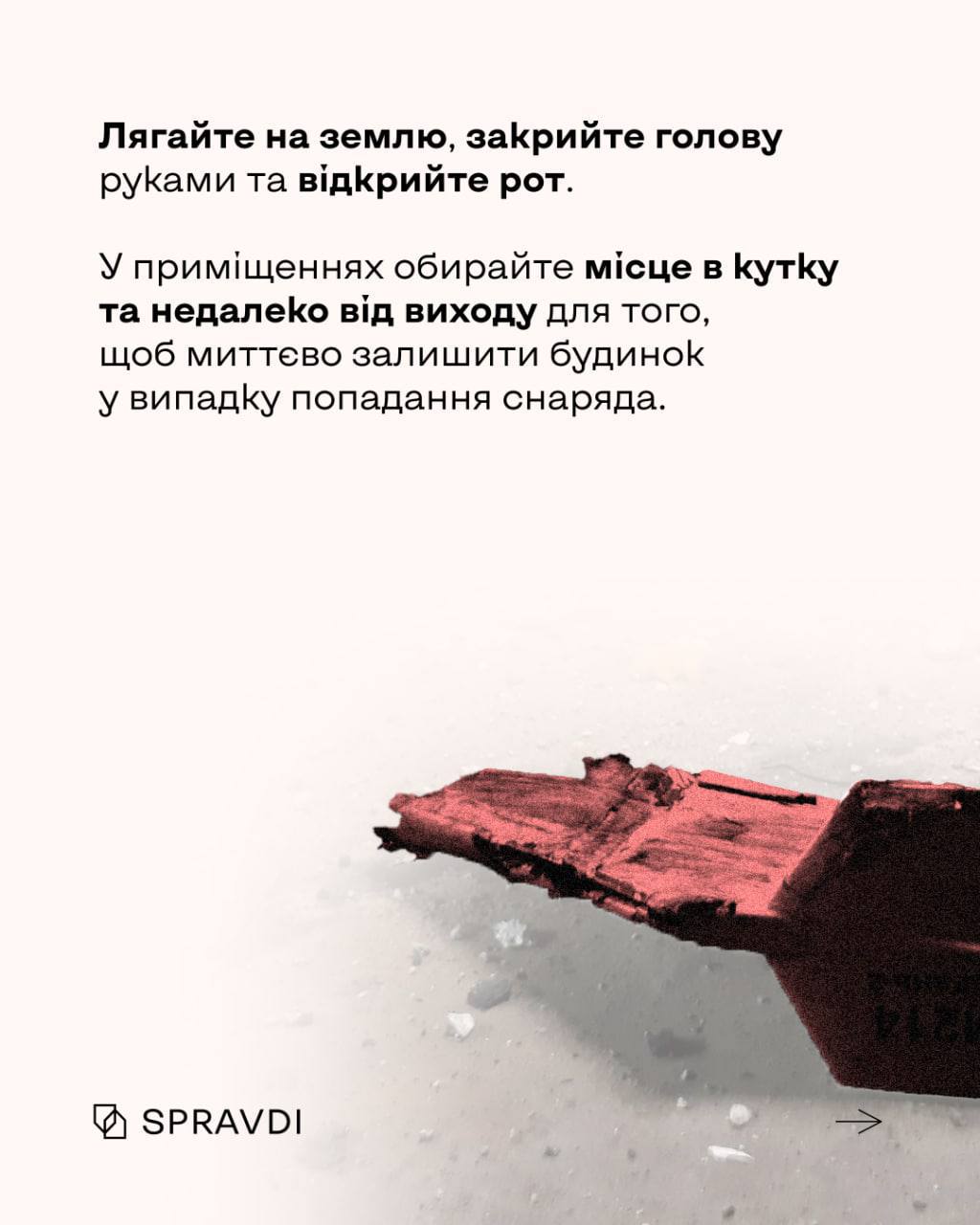 Як врятуватися під час атаки іранськими дронами-камікадзе || фото: https://t.me/spravdi