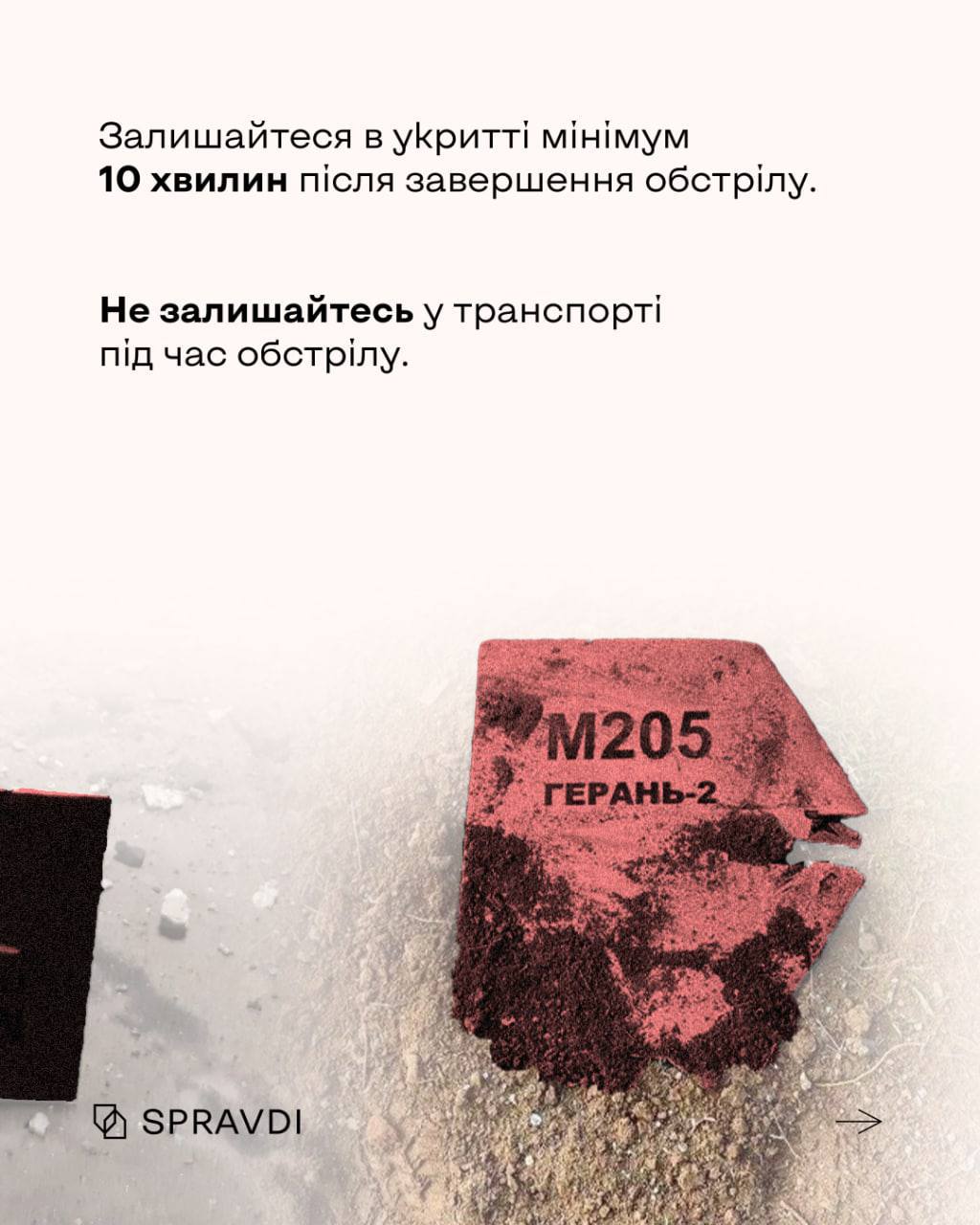 Как спастись во время атаки иранскими дронами-камикадзе
