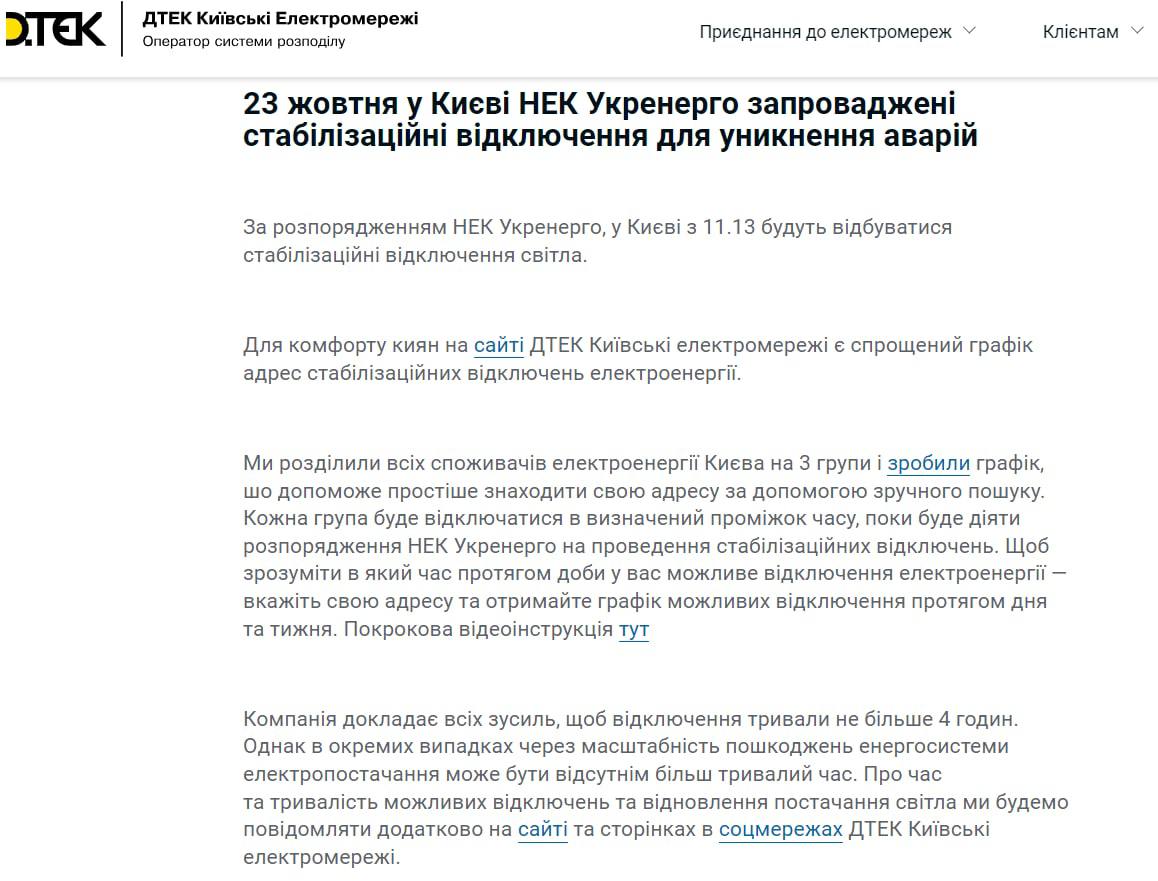 У Києві розпочали стабілізаційні відключення світла