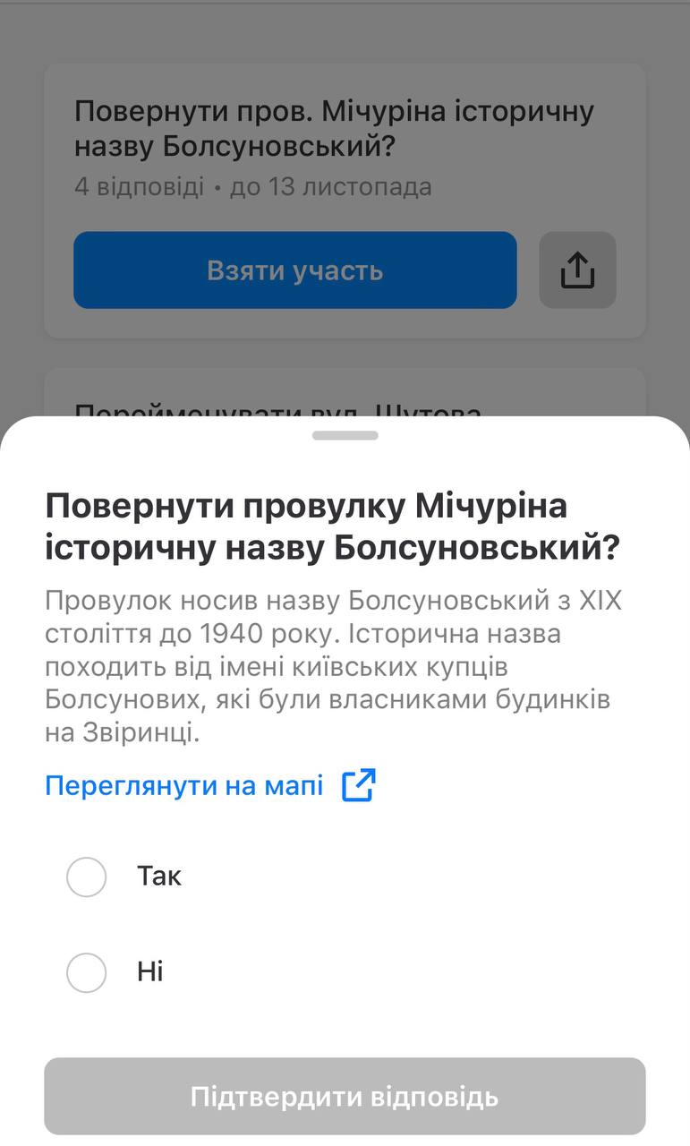 Як у Києві проголосувати за повернення історичних назв міським об’єктам