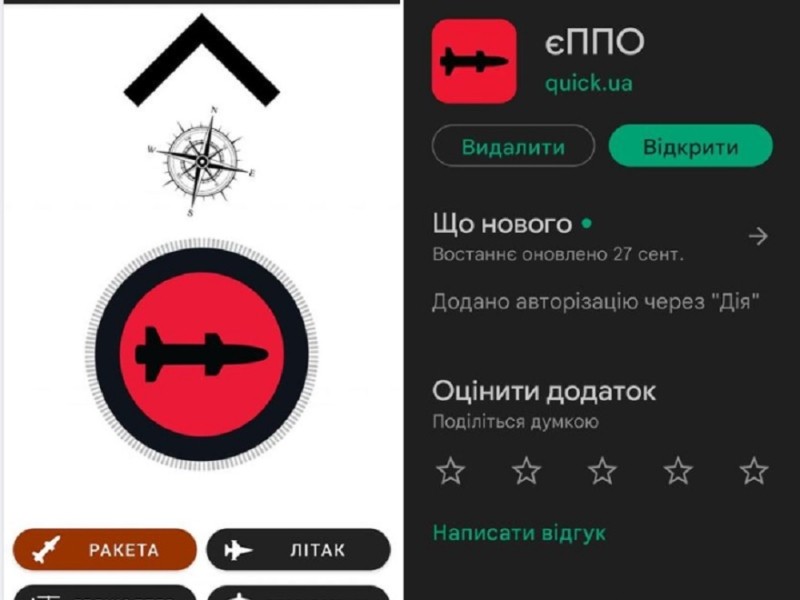 З'явився додаток "єППО" для відстеження повітряних цілей армії РФ