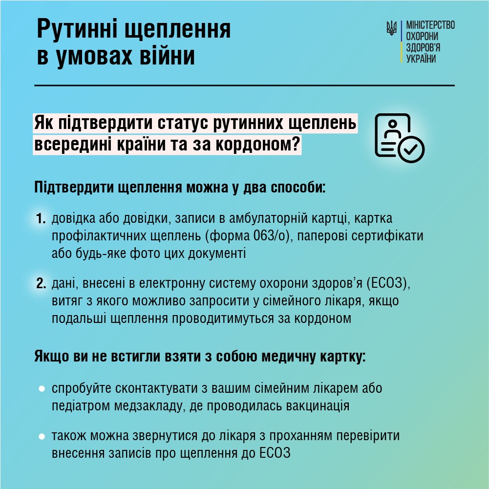 Рутинні щеплення в Україні під час війни