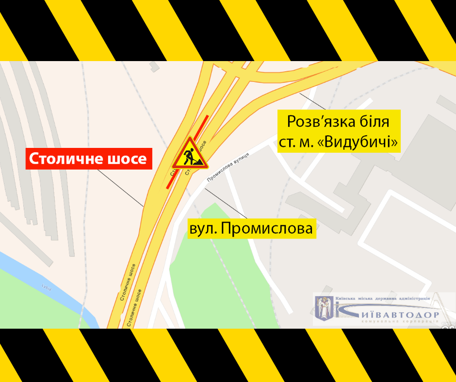 Фото: Киевавтодор