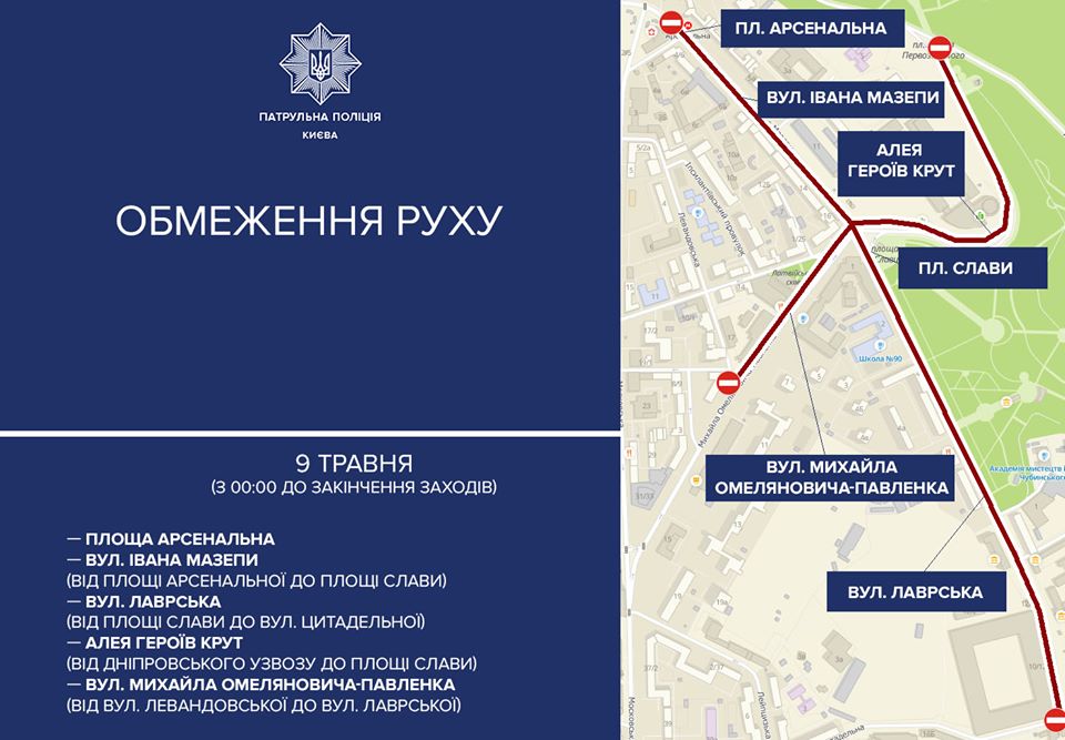 В Киеве 9 мая перекроют улицы и запретят парковку: где введут ограничения фото 1