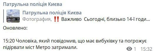 Перекрытие моста Метро: полиция задержала минера фото 1