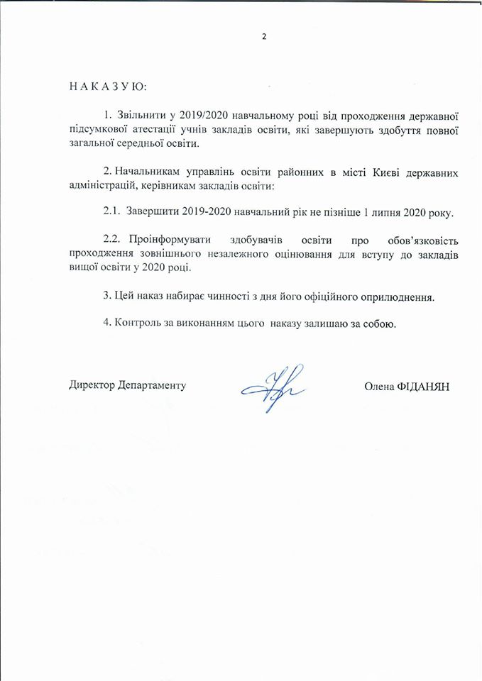 Выдыхай: в Киеве отменили экзамены для 11-классников фото 2 1