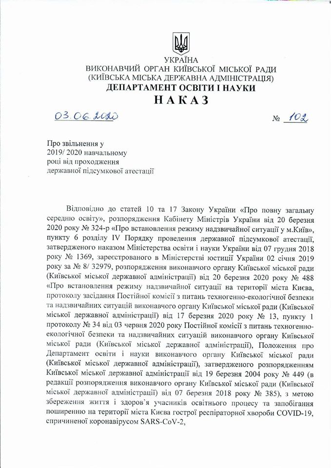 Выдыхай: в Киеве отменили экзамены для 11-классников фото 1