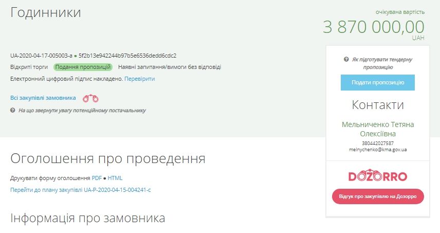 Делу - время: мэрия Киева заказала подарочные часы за 3,8 миллиона фото 1