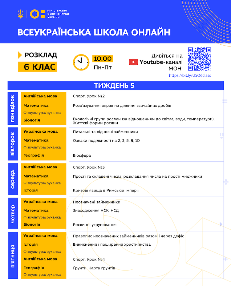 Школа онлайн:расписание уроков на эту неделю фото 2 1