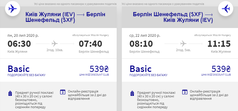 Готовь чемоданы: WizzAir запустил продажу билетов на лето фото 2 1