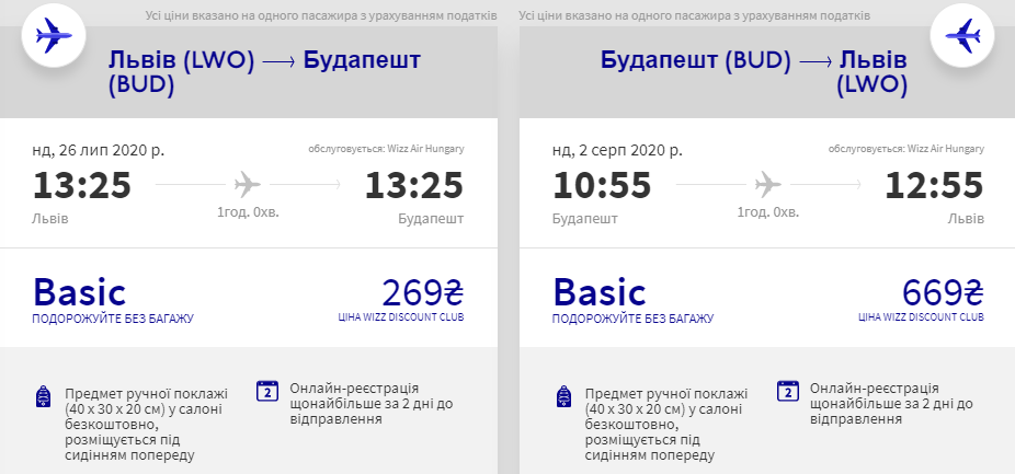Готовь чемоданы: WizzAir запустил продажу билетов на лето фото 3 2
