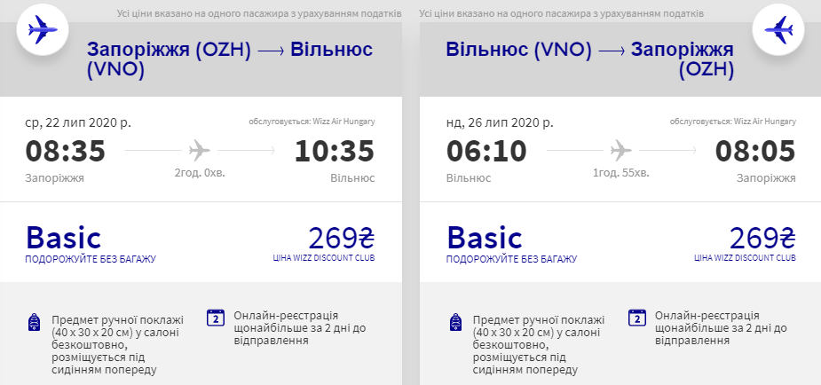 Готовь чемоданы: WizzAir запустил продажу билетов на лето фото 1