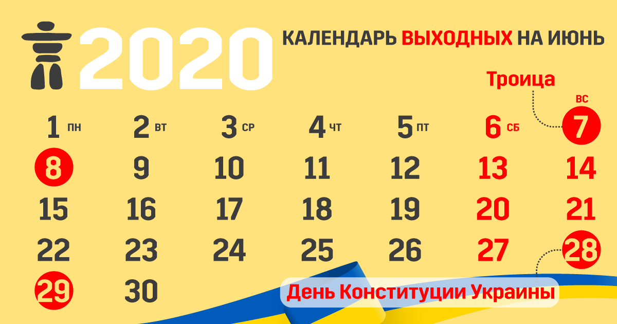 "Лишние" выходные: узнай, когда можно не работать в июне фото 1
