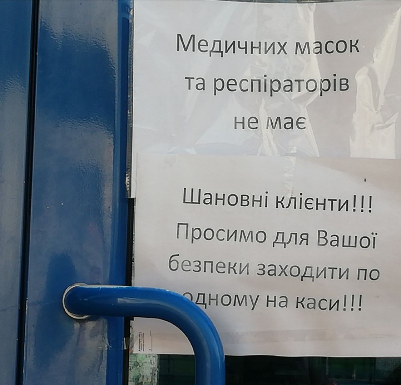 Подождем три года: появились ли маски в аптеках 20 марта, как обещал МОЗ