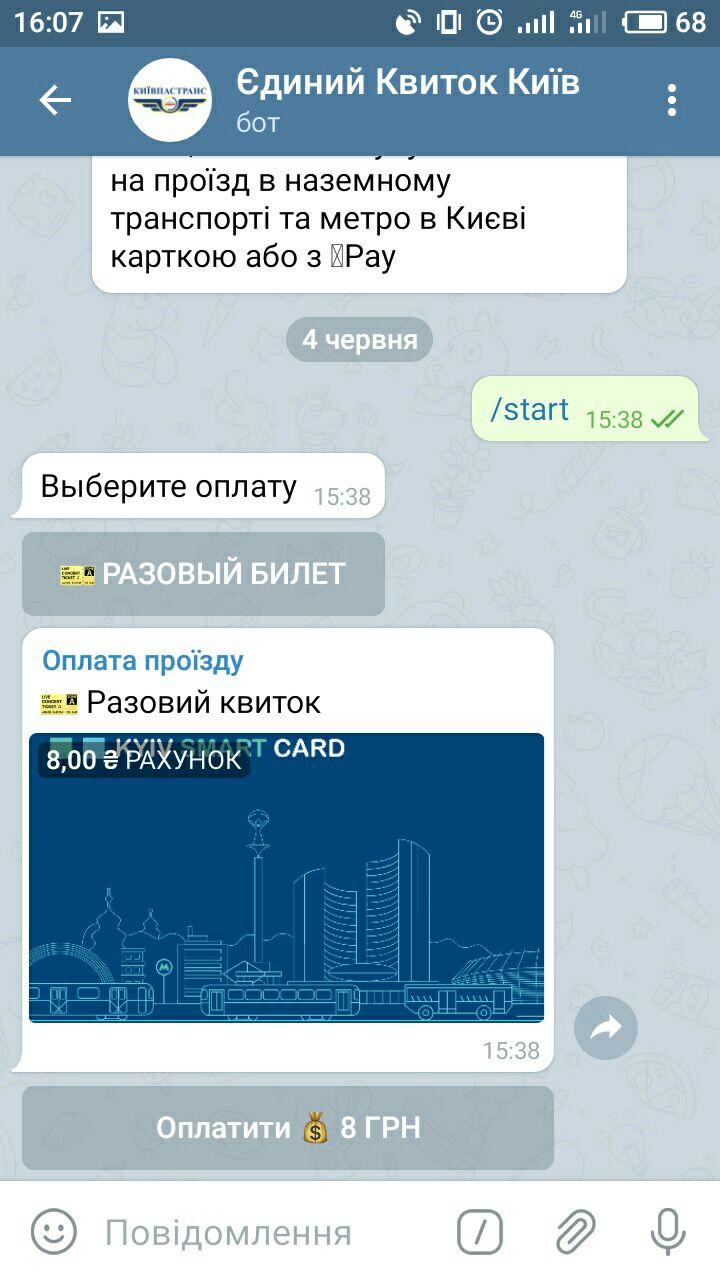 Нужно просто нажать "Оплатить"