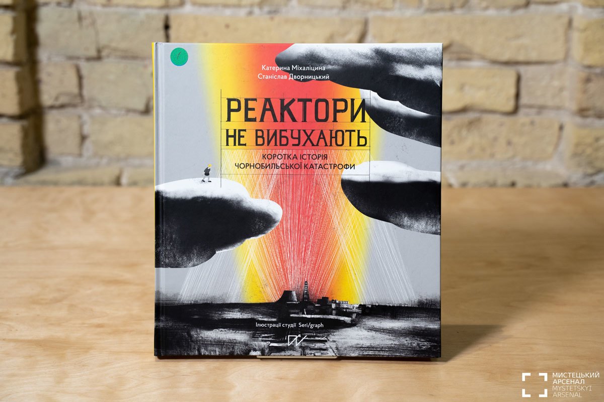 Вот так книга выглядит снаружи. Источник фото: "Мистецкий арсенал"