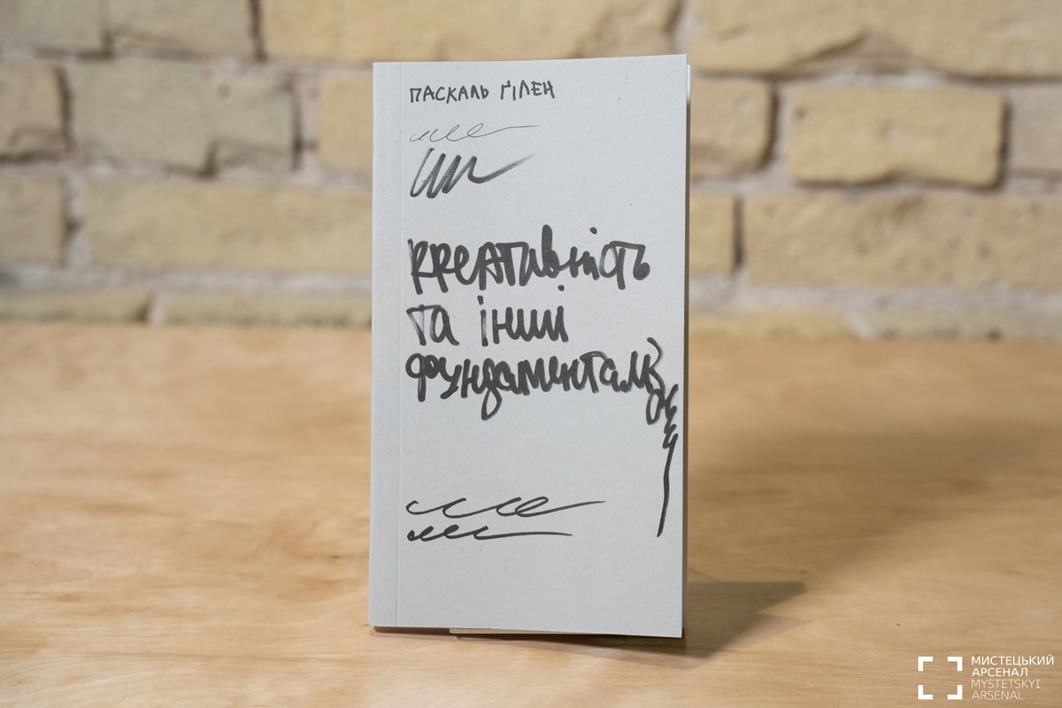 Вот так выглядит книга снаружи. Источник фото: "Мистецкий арсенал"