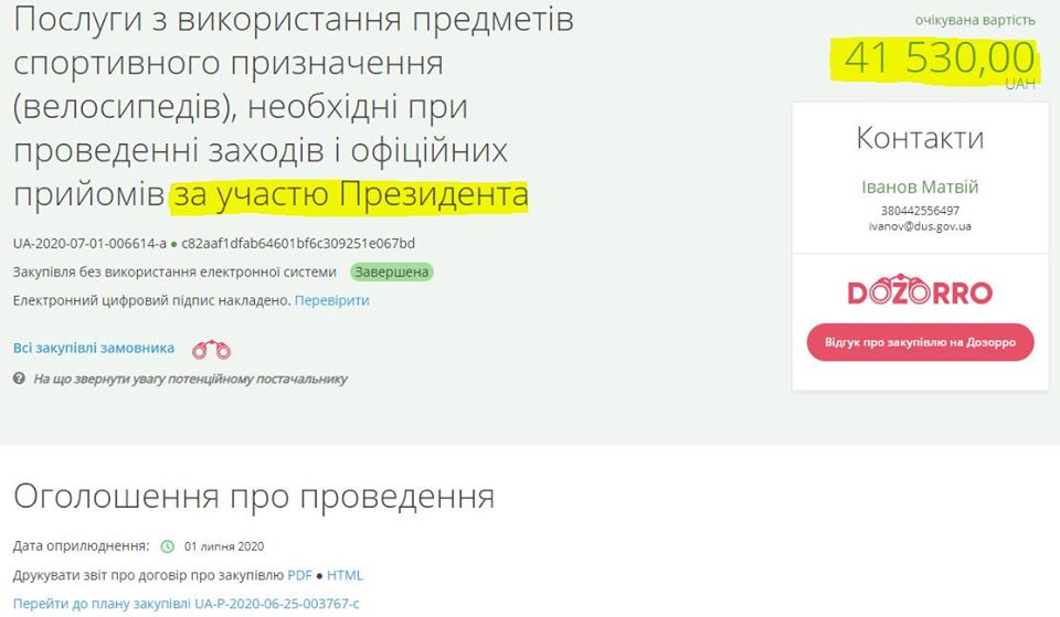 Скриншот с сайта Prozorro