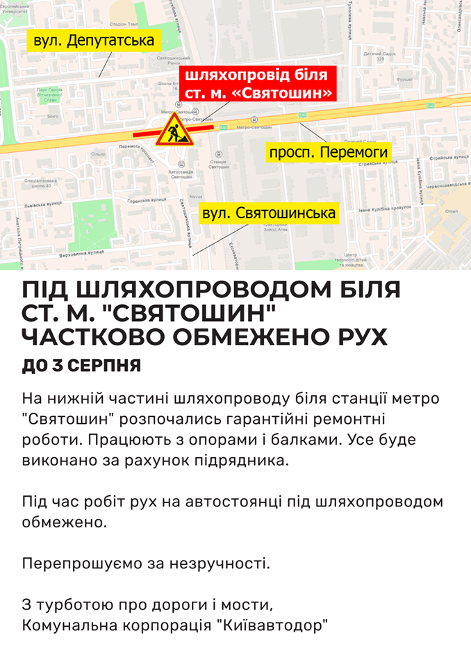 Схема перекрытия. Источник фото: "Киевавтодор"