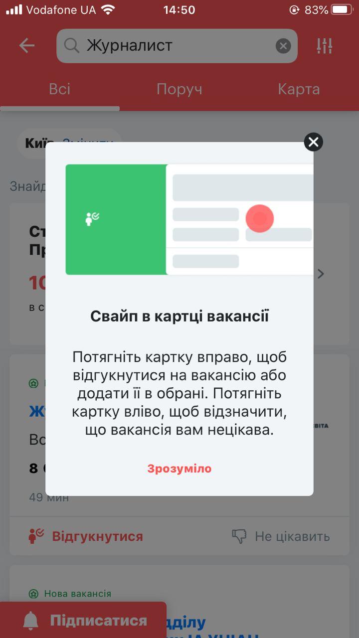 Приложение предлагает свайпать вакансии. Источник фото: Vgorode