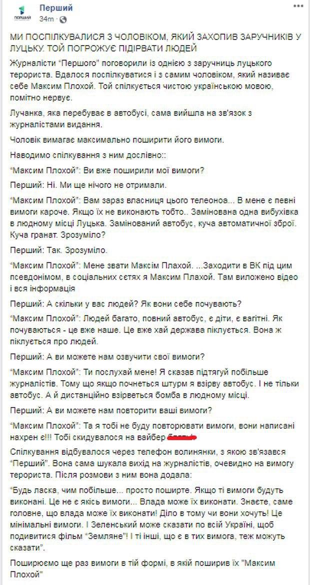 Скриншот поста "Першого". Источник: "Фокус"